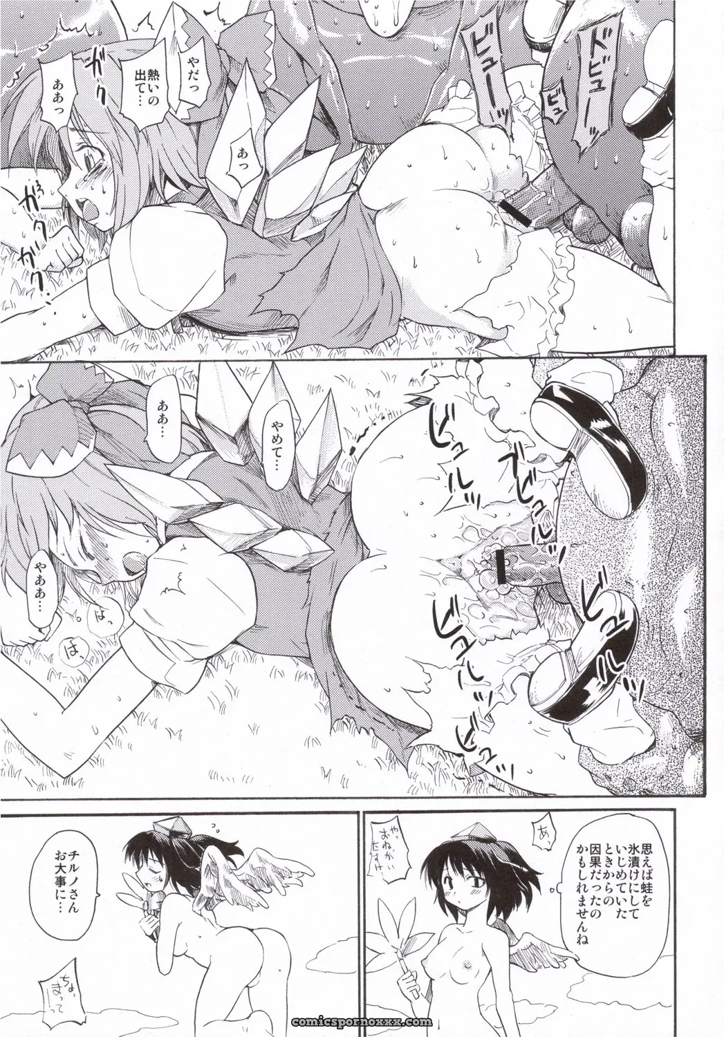 Touhou Project: Paranoia Cat Short Story – Tanpen Sairokushuu 2005 - Page 16