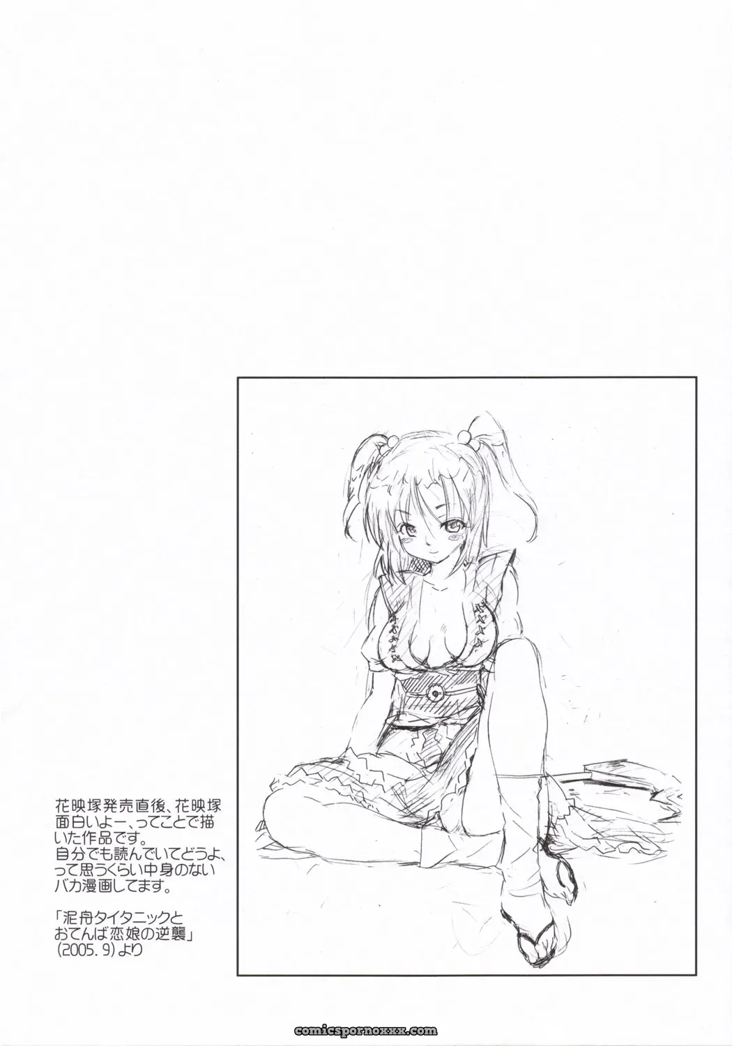 Touhou Project: Paranoia Cat Short Story – Tanpen Sairokushuu 2005 - Page 17
