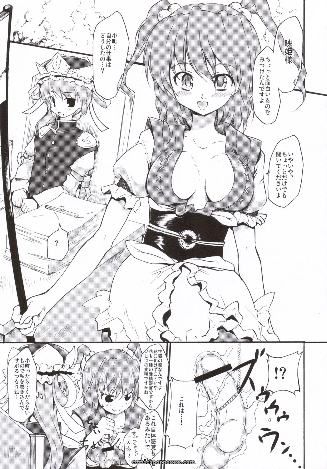 Touhou Project: Paranoia Cat Short Story – Tanpen Sairokushuu 2005 - Page 18