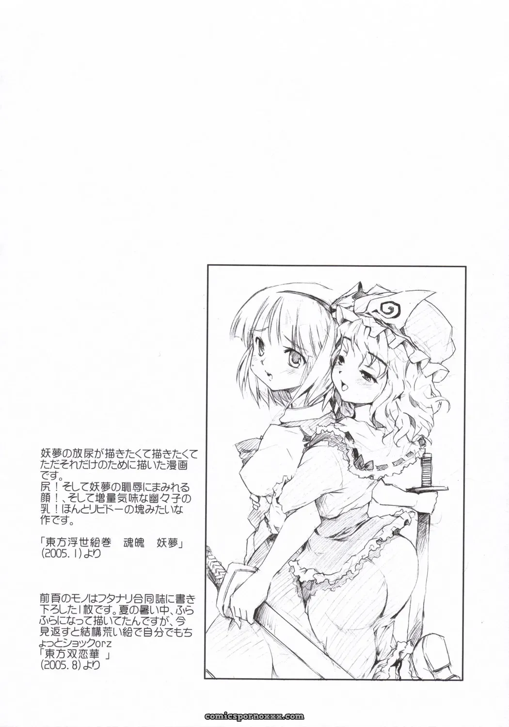 Touhou Project: Paranoia Cat Short Story – Tanpen Sairokushuu 2005 - Page 27