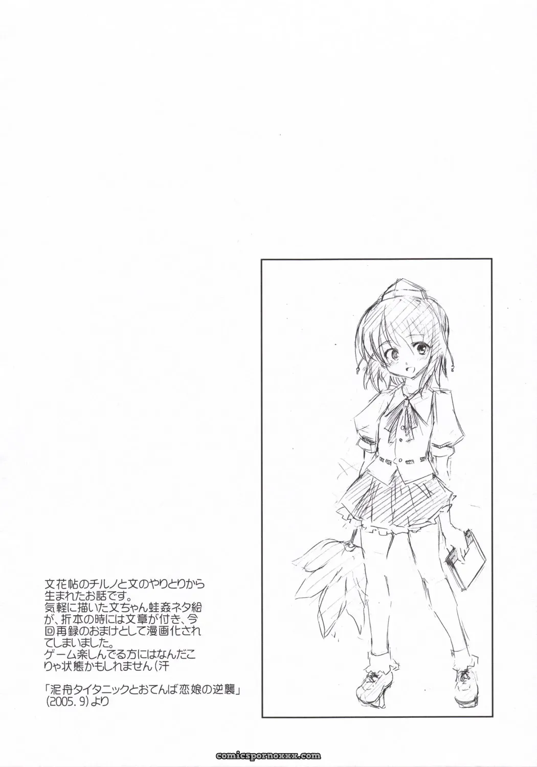 Touhou Project: Paranoia Cat Short Story – Tanpen Sairokushuu 2005 - Page 3
