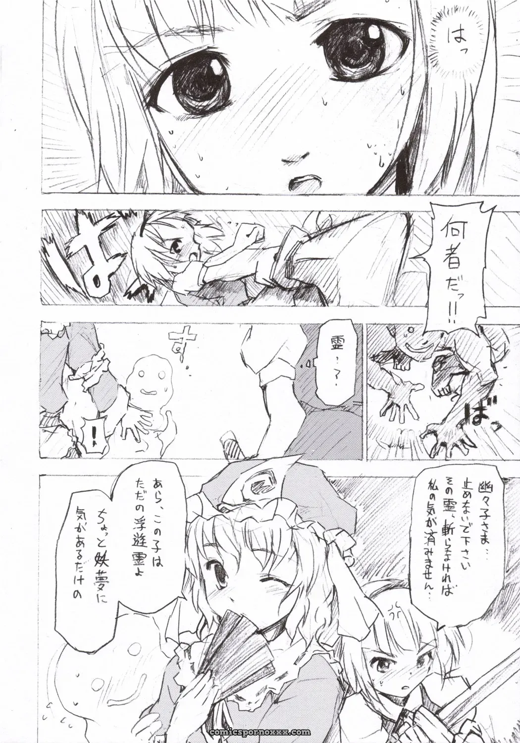 Touhou Project: Paranoia Cat Short Story – Tanpen Sairokushuu 2005 - Page 31