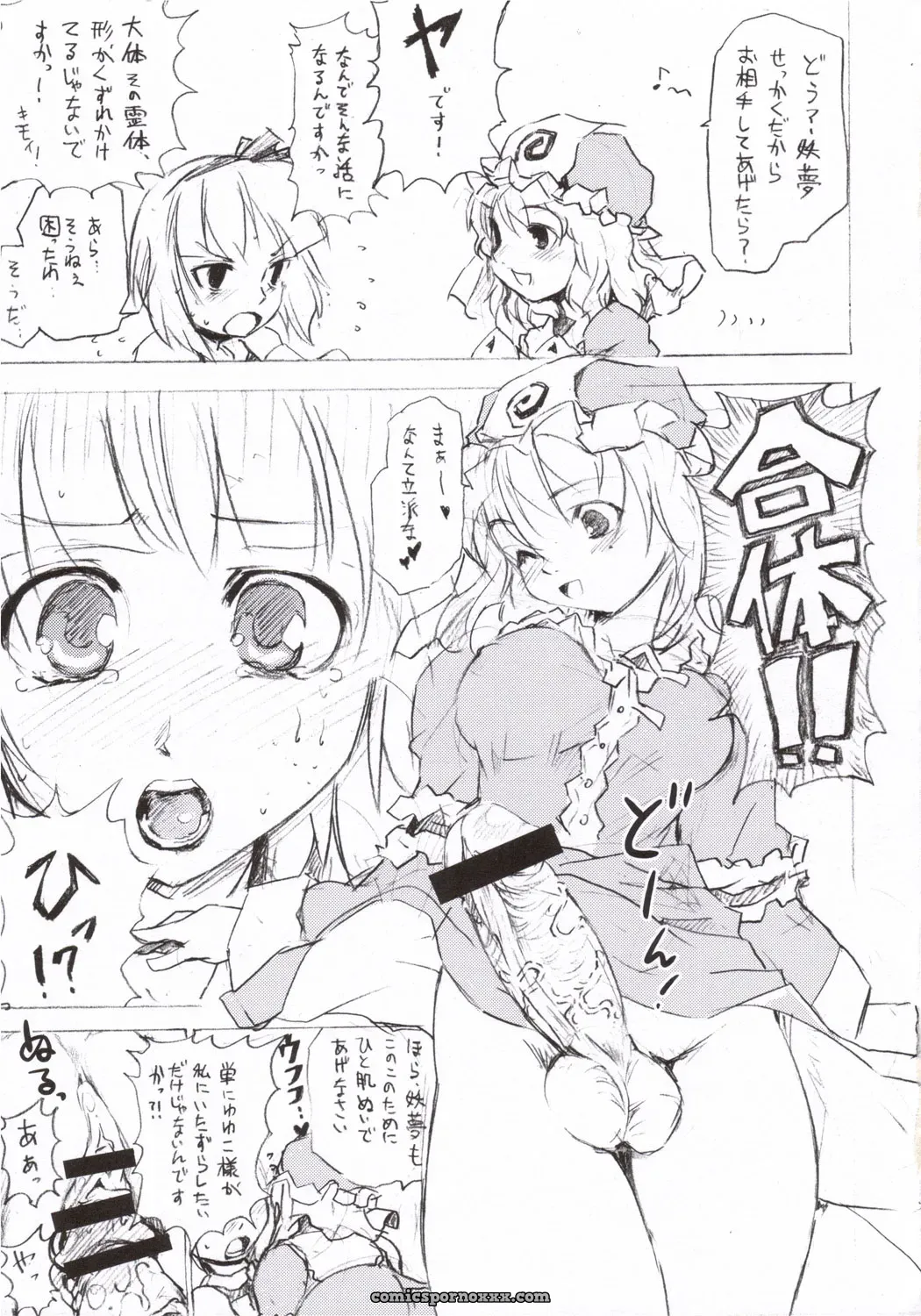 Touhou Project: Paranoia Cat Short Story – Tanpen Sairokushuu 2005 - Page 32