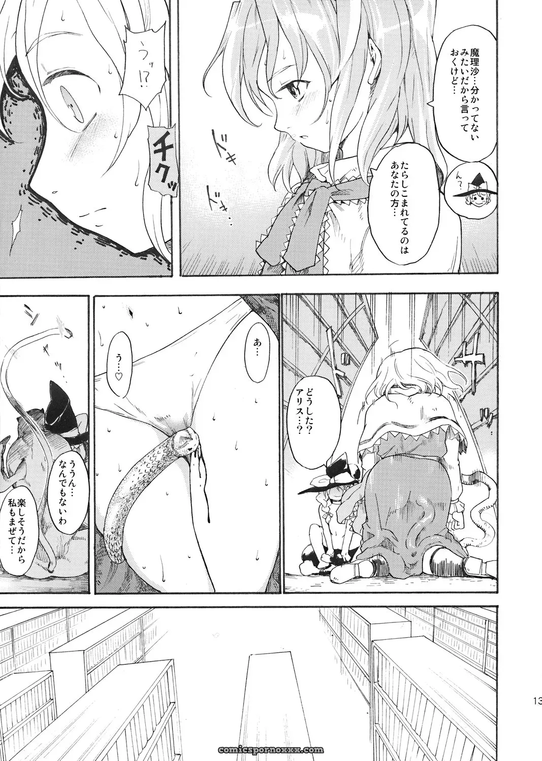 Touhou Ukiyo Emaki: Paranoia Cat Patchouli Knowledge (C71) - Page 12