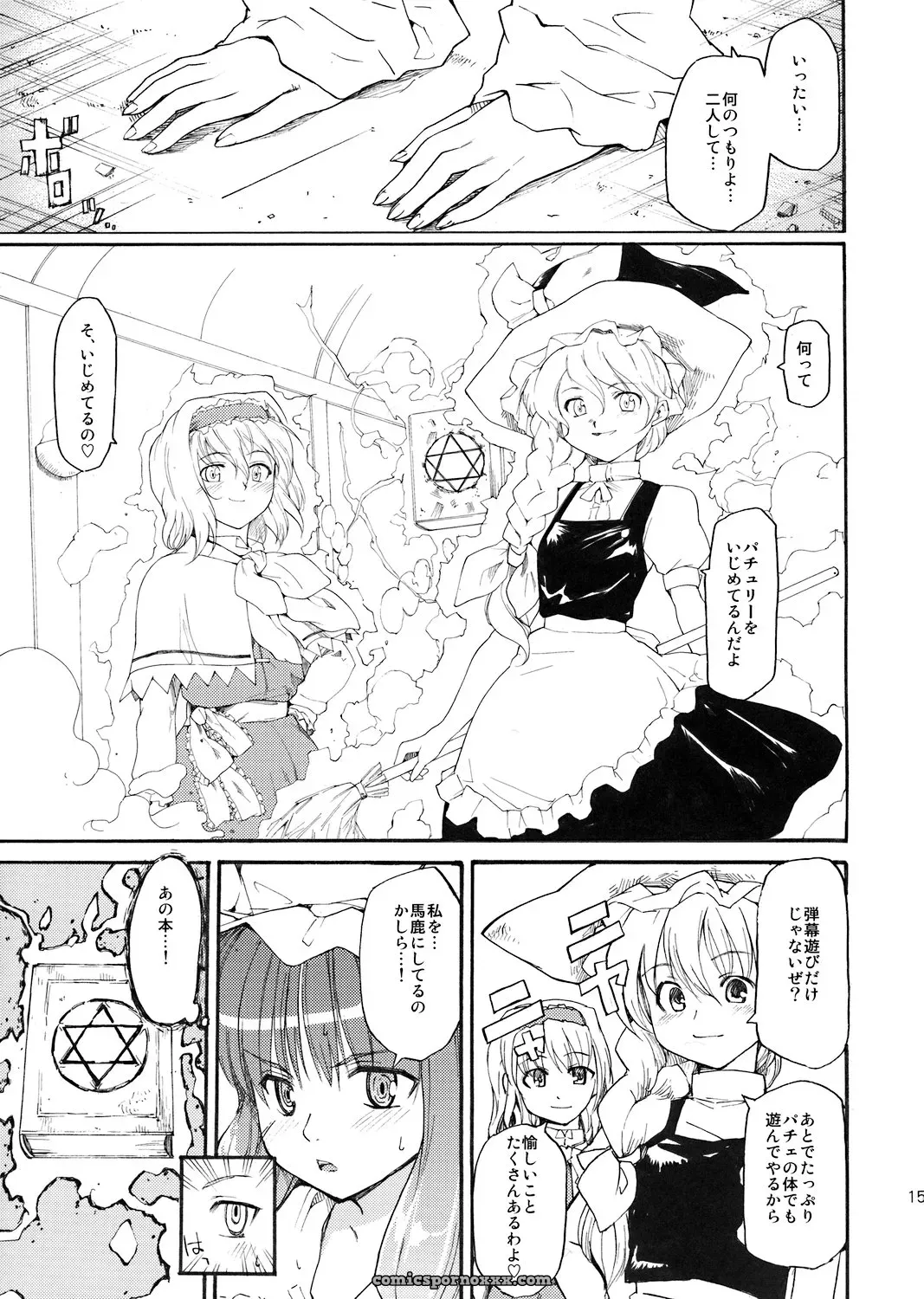 Touhou Ukiyo Emaki: Paranoia Cat Patchouli Knowledge (C71) - Page 14