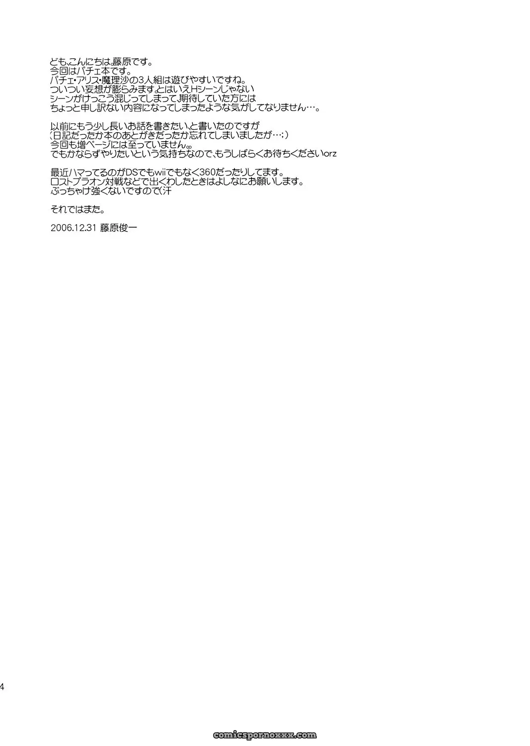 Touhou Ukiyo Emaki: Paranoia Cat Patchouli Knowledge (C71) - Page 3