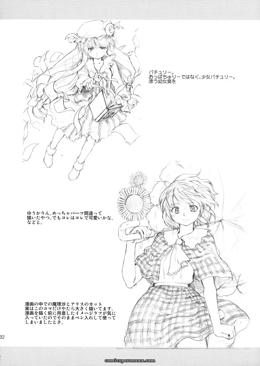 Touhou Ukiyo Emaki: Paranoia Cat Patchouli Knowledge (C71) - Page 31