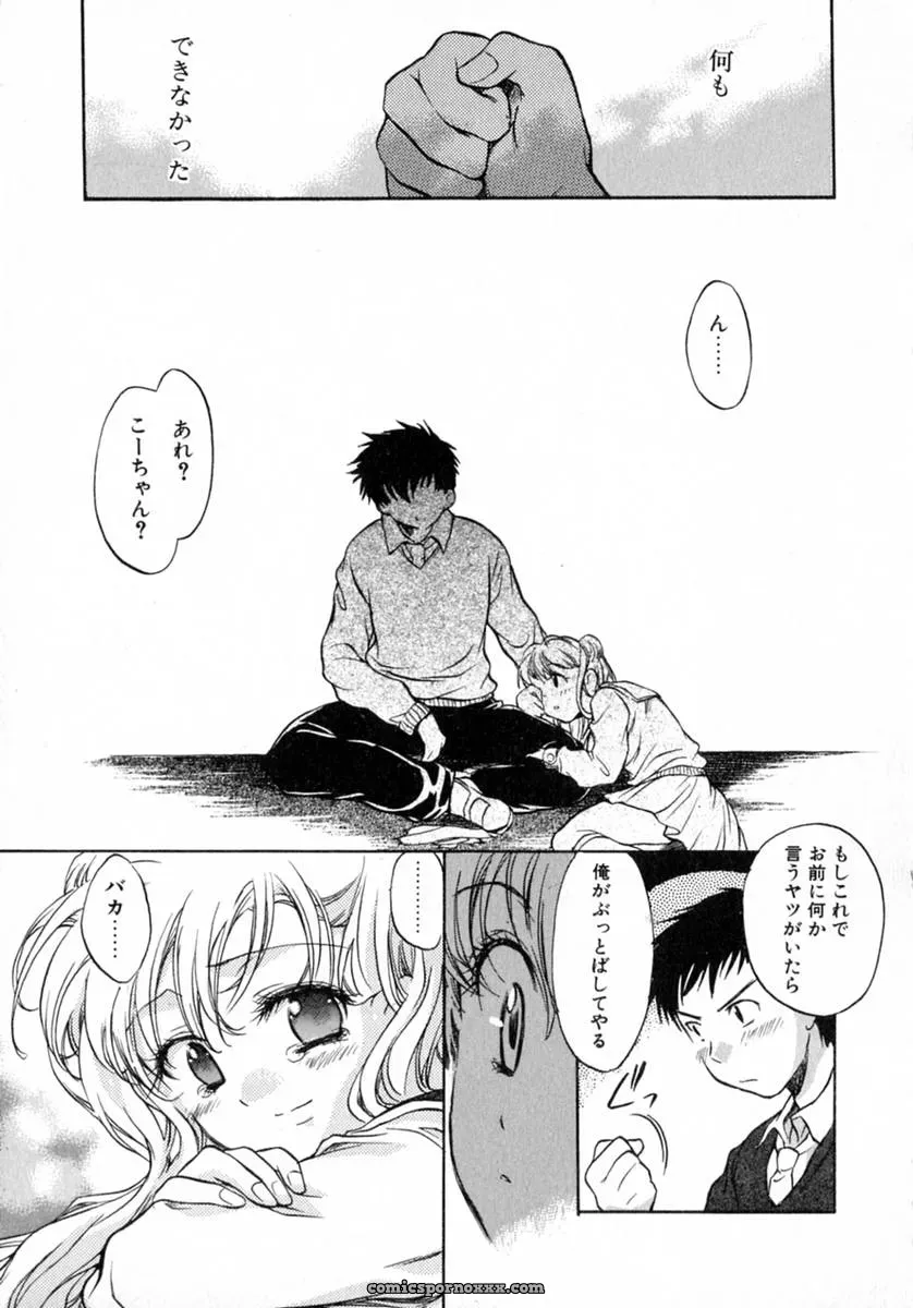 James Hotate’s Puchi Kuri - Page 12