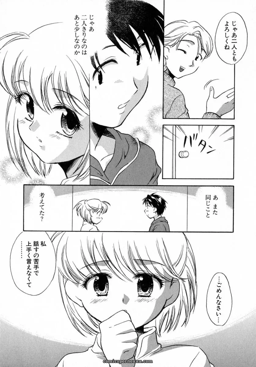 James Hotate’s Puchi Kuri - Page 21