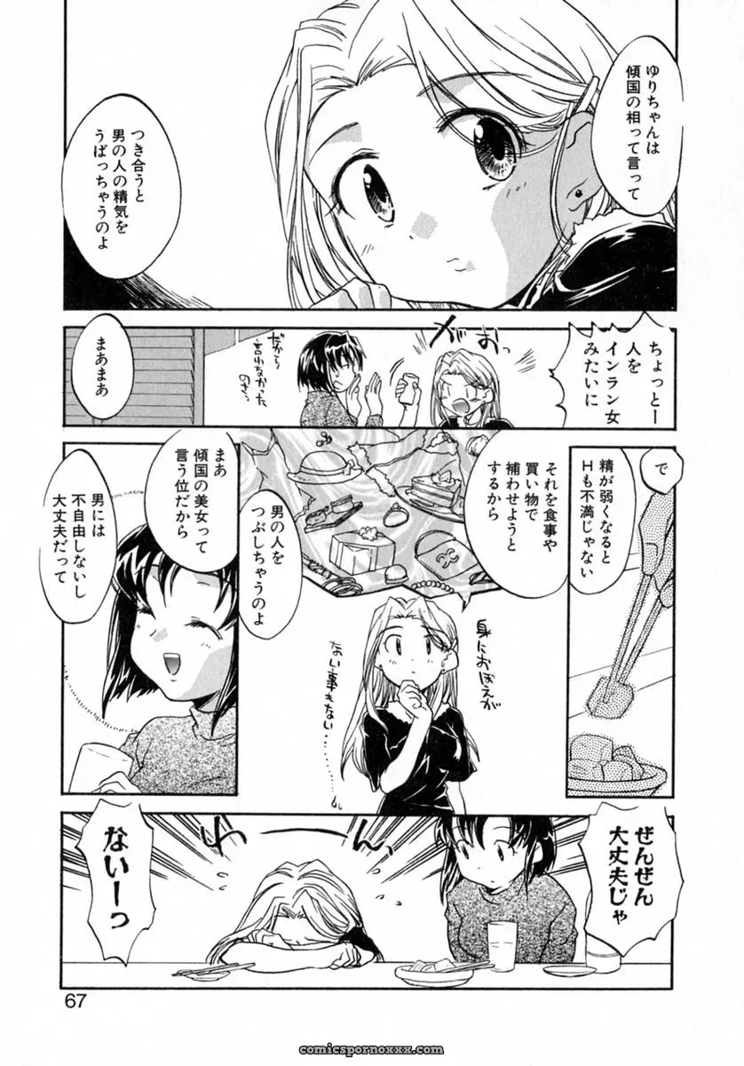 James Hotate’s Puchi Kuri - Page 25