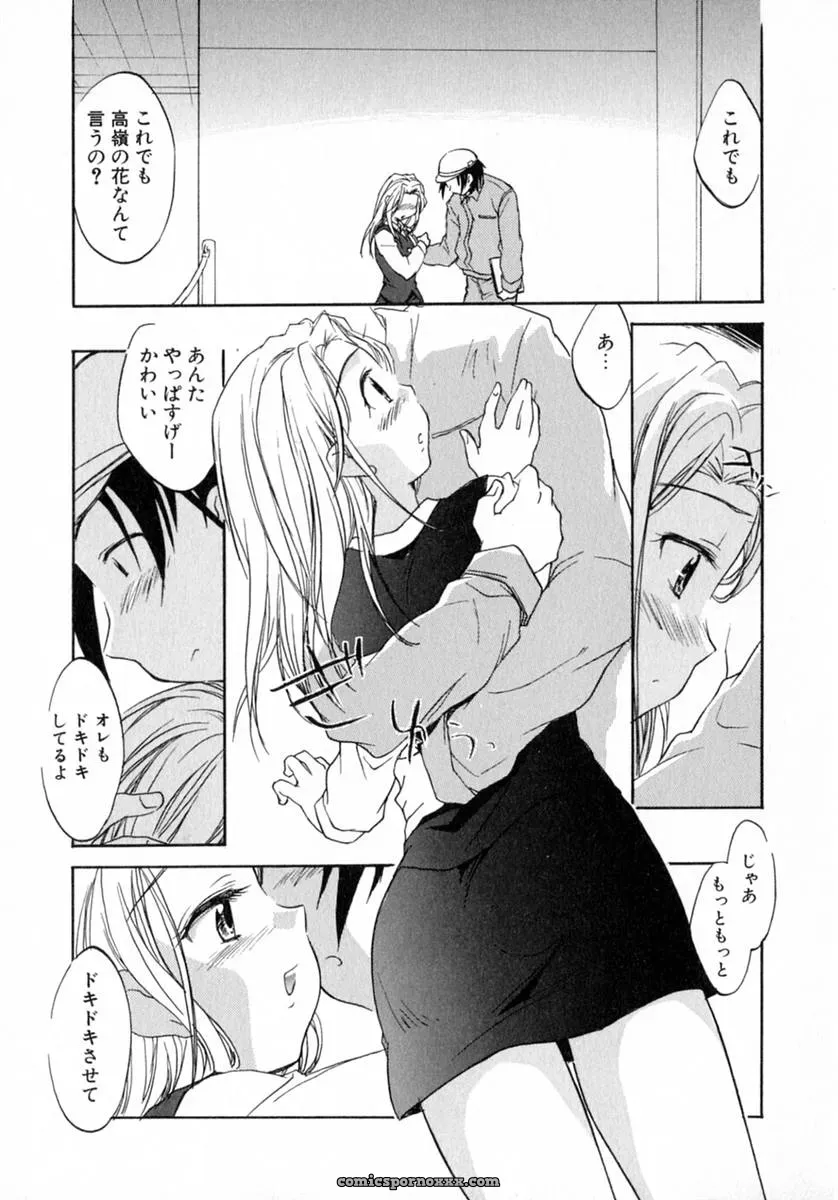 James Hotate’s Puchi Kuri - Page 26