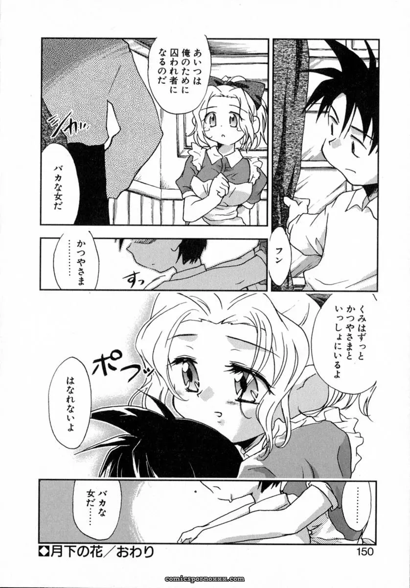 James Hotate’s Puchi Kuri - Page 37
