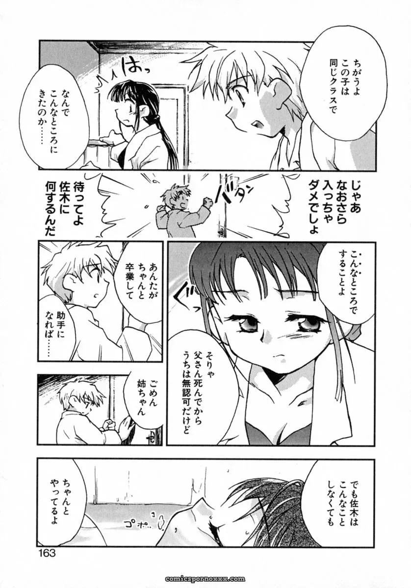 James Hotate’s Puchi Kuri - Page 43