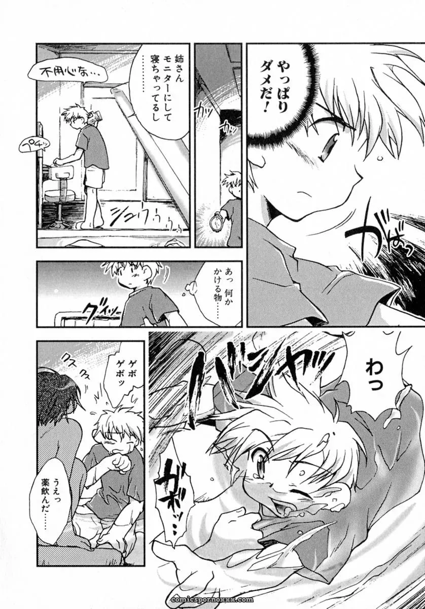 James Hotate’s Puchi Kuri - Page 44