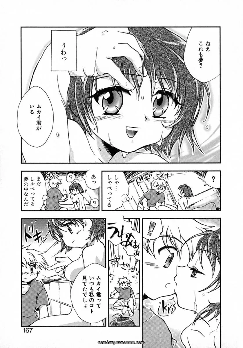 James Hotate’s Puchi Kuri - Page 45