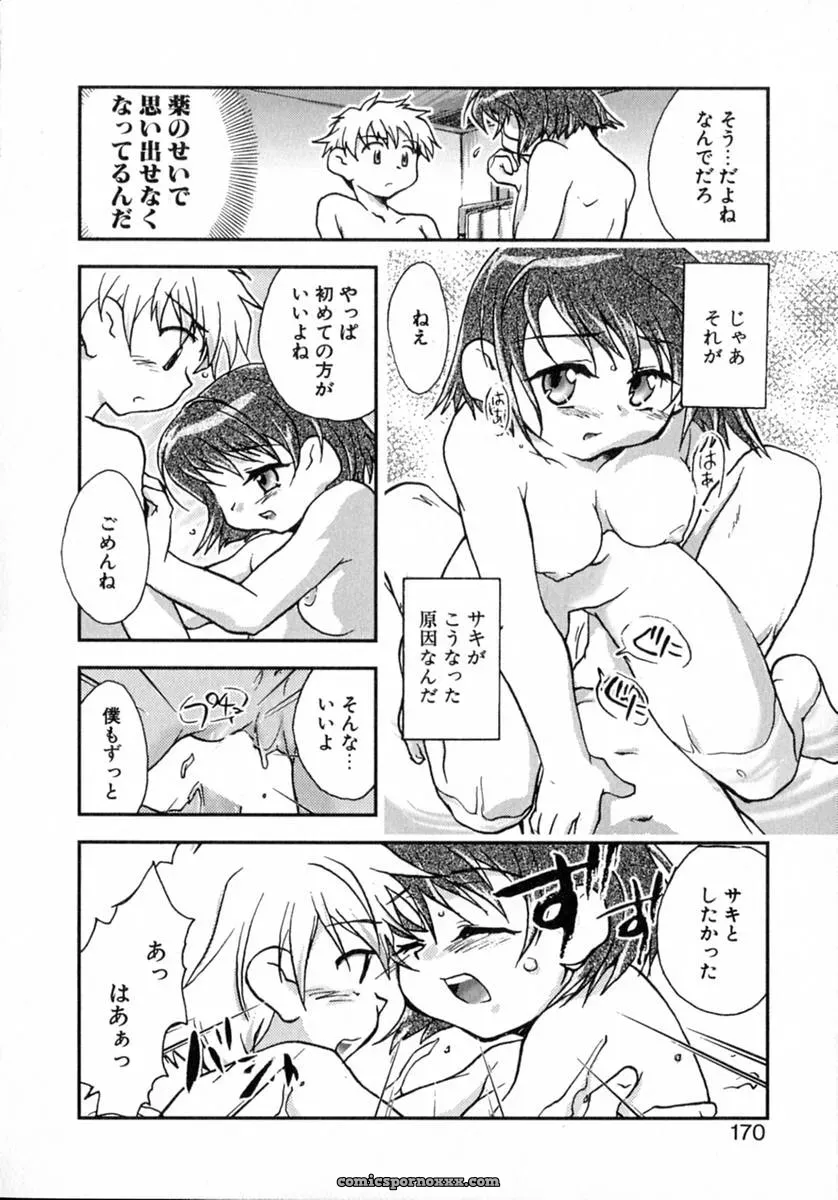 James Hotate’s Puchi Kuri - Page 47
