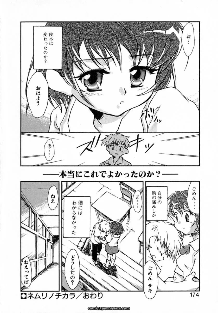 James Hotate’s Puchi Kuri - Page 51