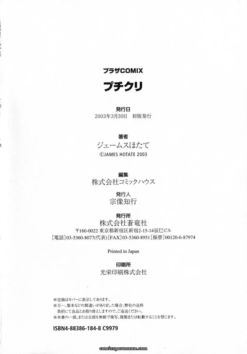 James Hotate’s Puchi Kuri - Page 53