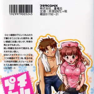 James Hotate's Puchi Kuri - Page 2