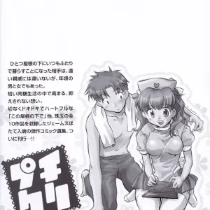James Hotate's Puchi Kuri - Page 3