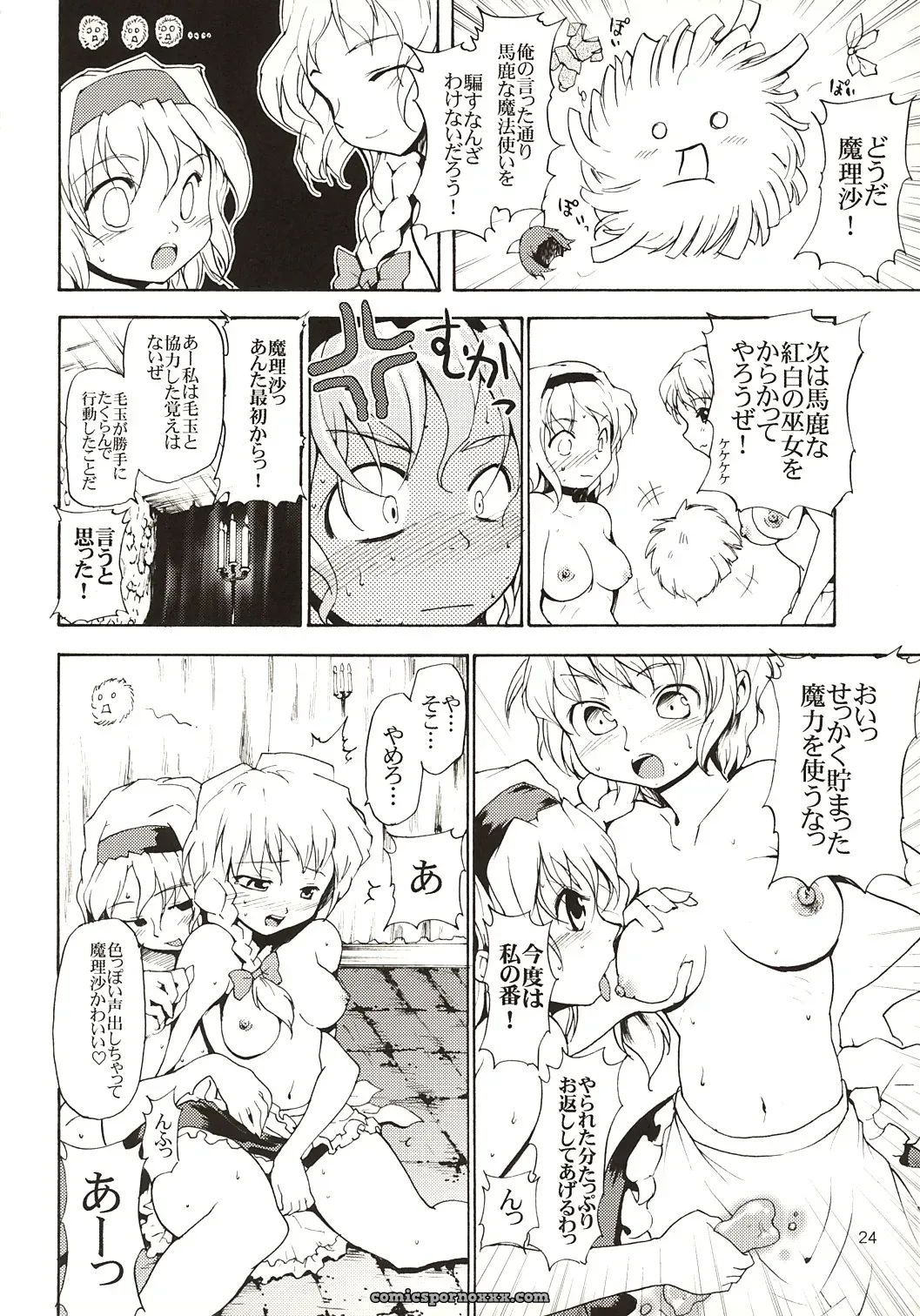 Touhou Ukiyo Emaki: Alice Margatroid & Paranoia Cat CSP4 - Page 23