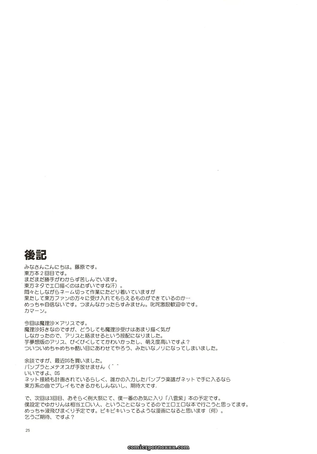 Touhou Ukiyo Emaki: Alice Margatroid & Paranoia Cat CSP4 - Page 24