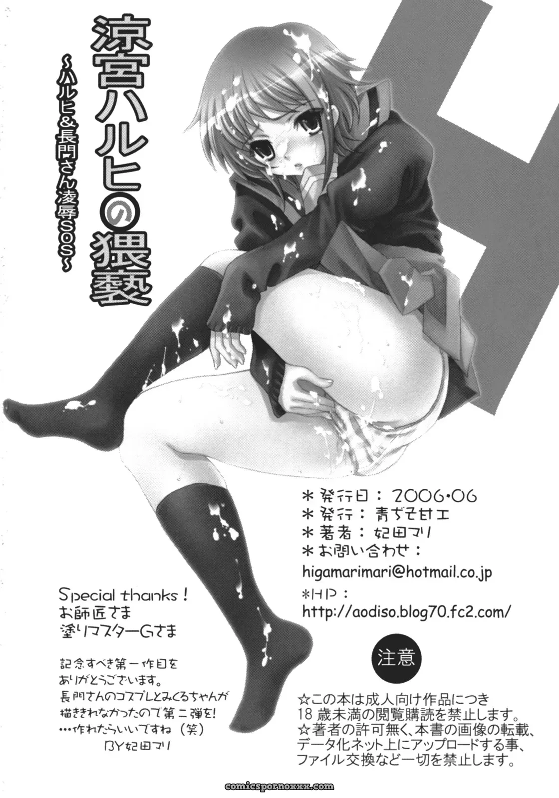 Hida Mari’s Aodiso Kankou: Haruhi & Nagato’s Mishap SOS (The Melancholy of Haruhi Suzumiya) - Page 25