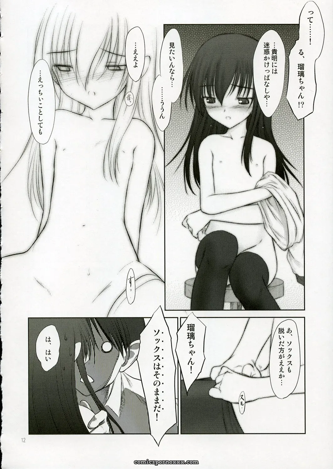 ToHeart 2: Petite Soeur 4 – Akikaze Shirakumo - Page 11