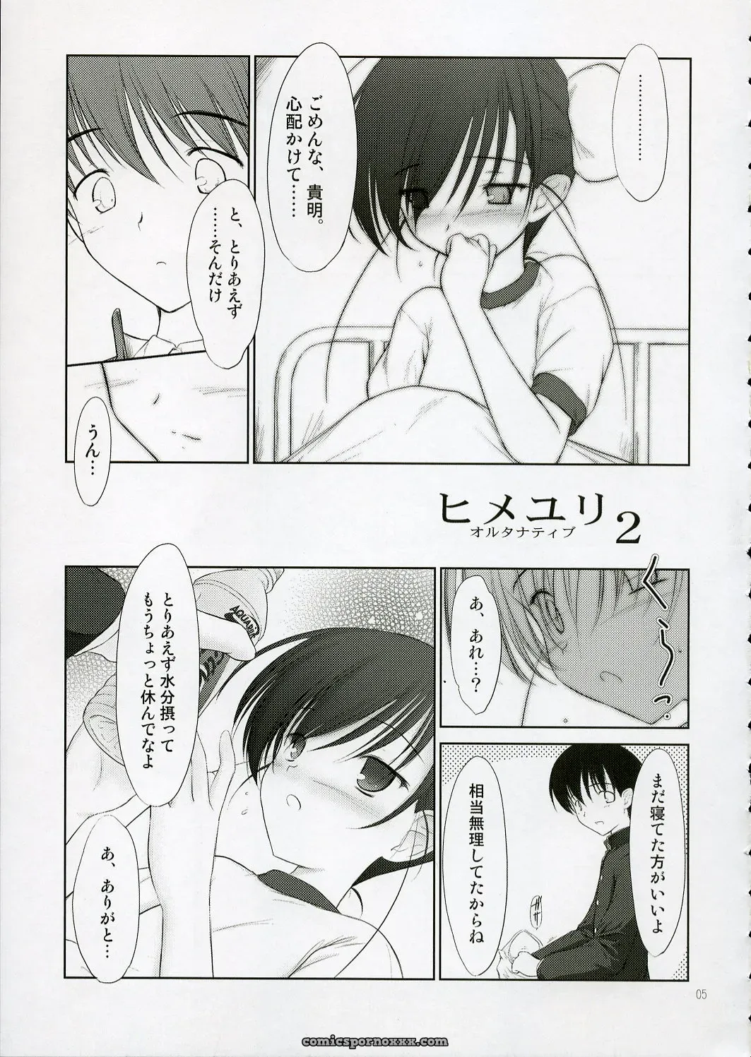 ToHeart 2: Petite Soeur 4 – Akikaze Shirakumo - Page 4