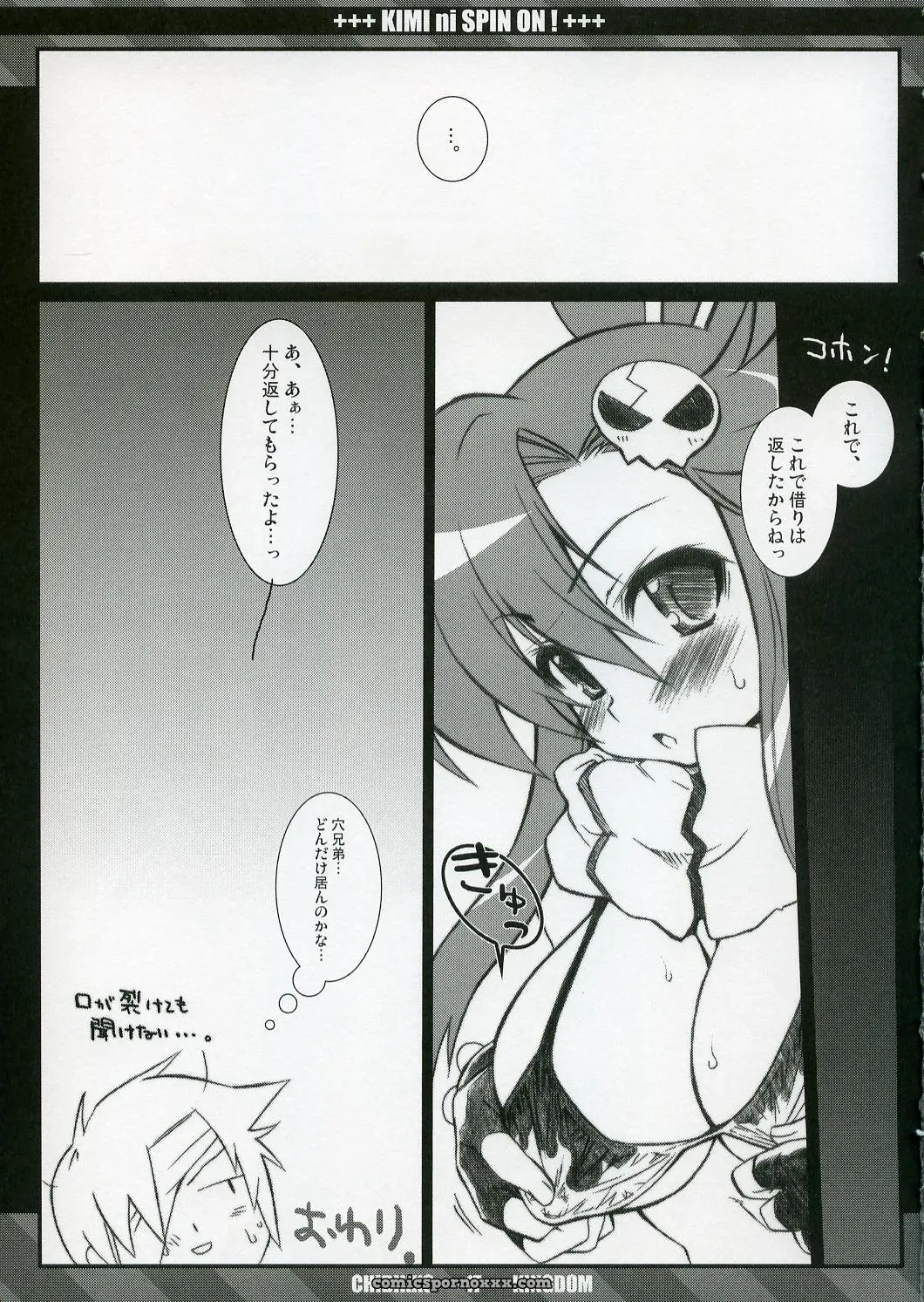 Kimi ni SPIN ON! – Chibikko Kingdom Gurren Lagann Doujinshi - Page 16