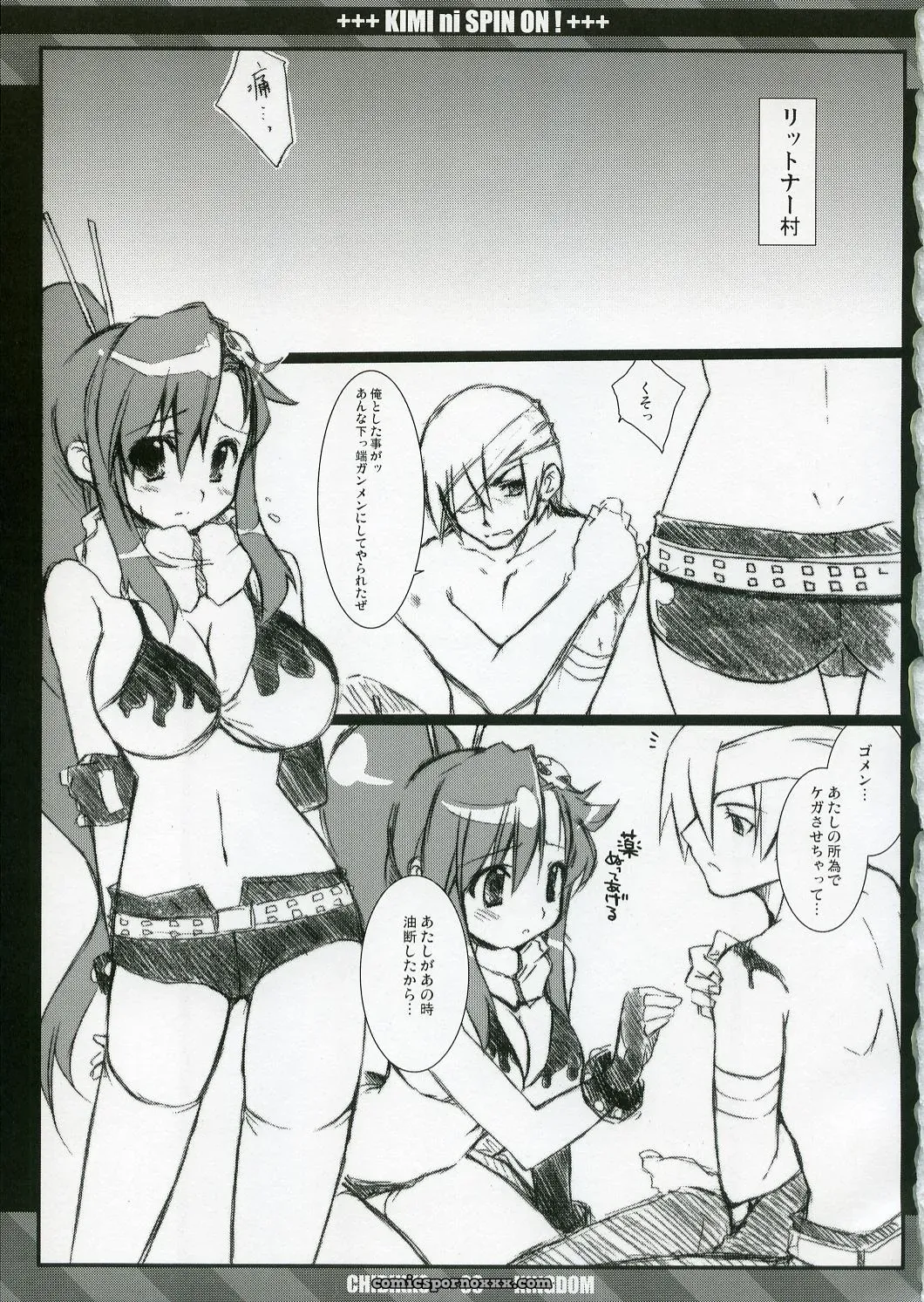 Kimi ni SPIN ON! – Chibikko Kingdom Gurren Lagann Doujinshi - Page 2