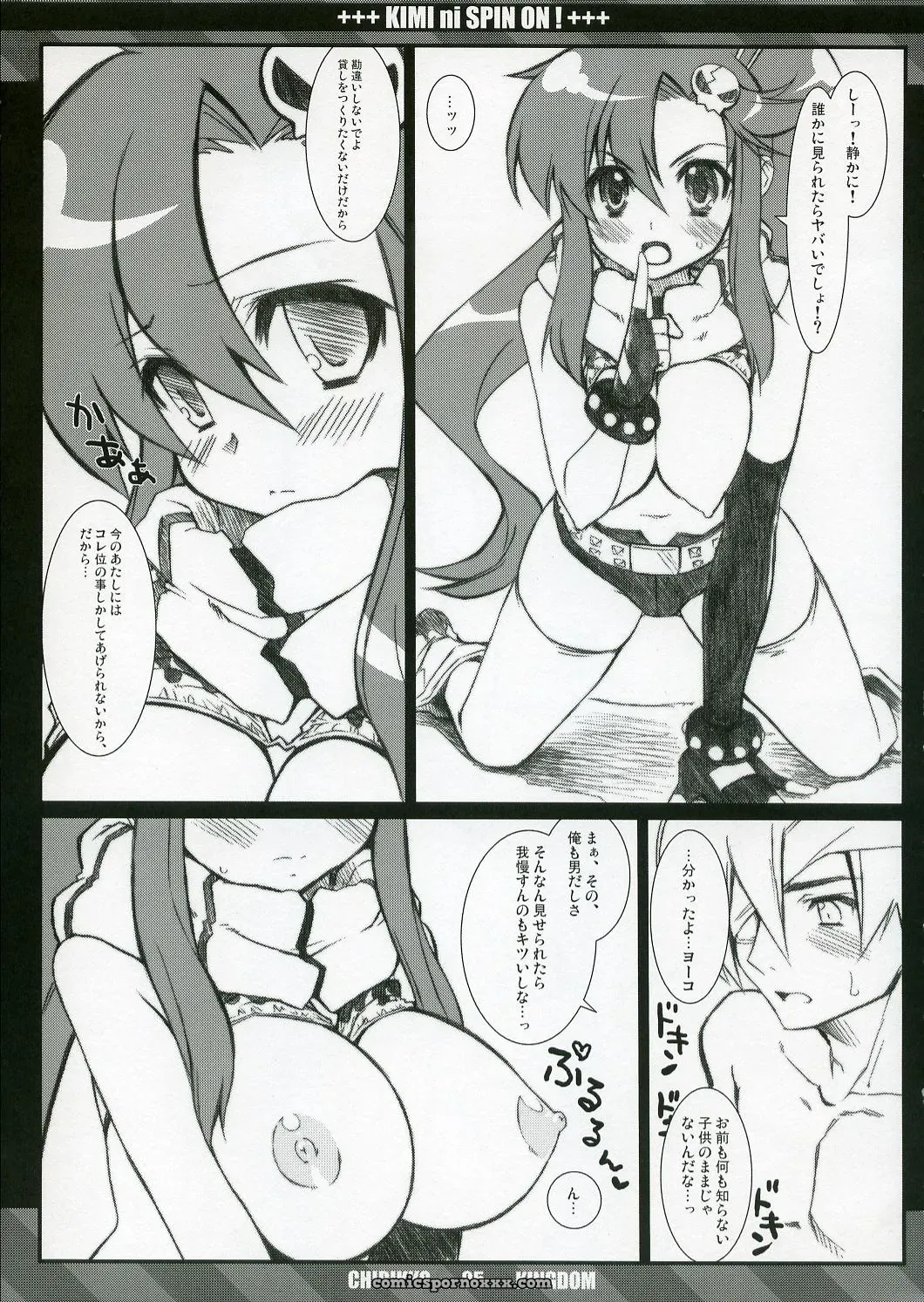 Kimi ni SPIN ON! – Chibikko Kingdom Gurren Lagann Doujinshi - Page 4