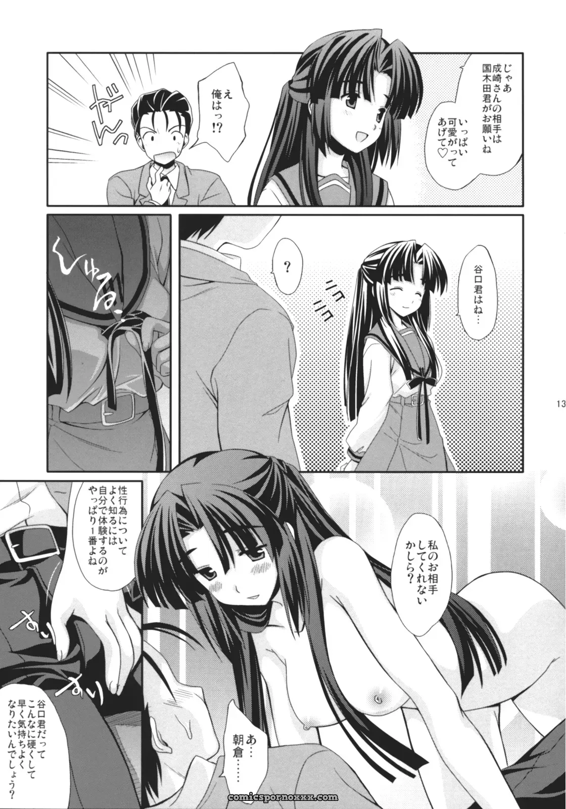 Houenken (Inase Shinya) Asanaru – The Melancholy of Haruhi Suzumiya (SC36) - Page 14