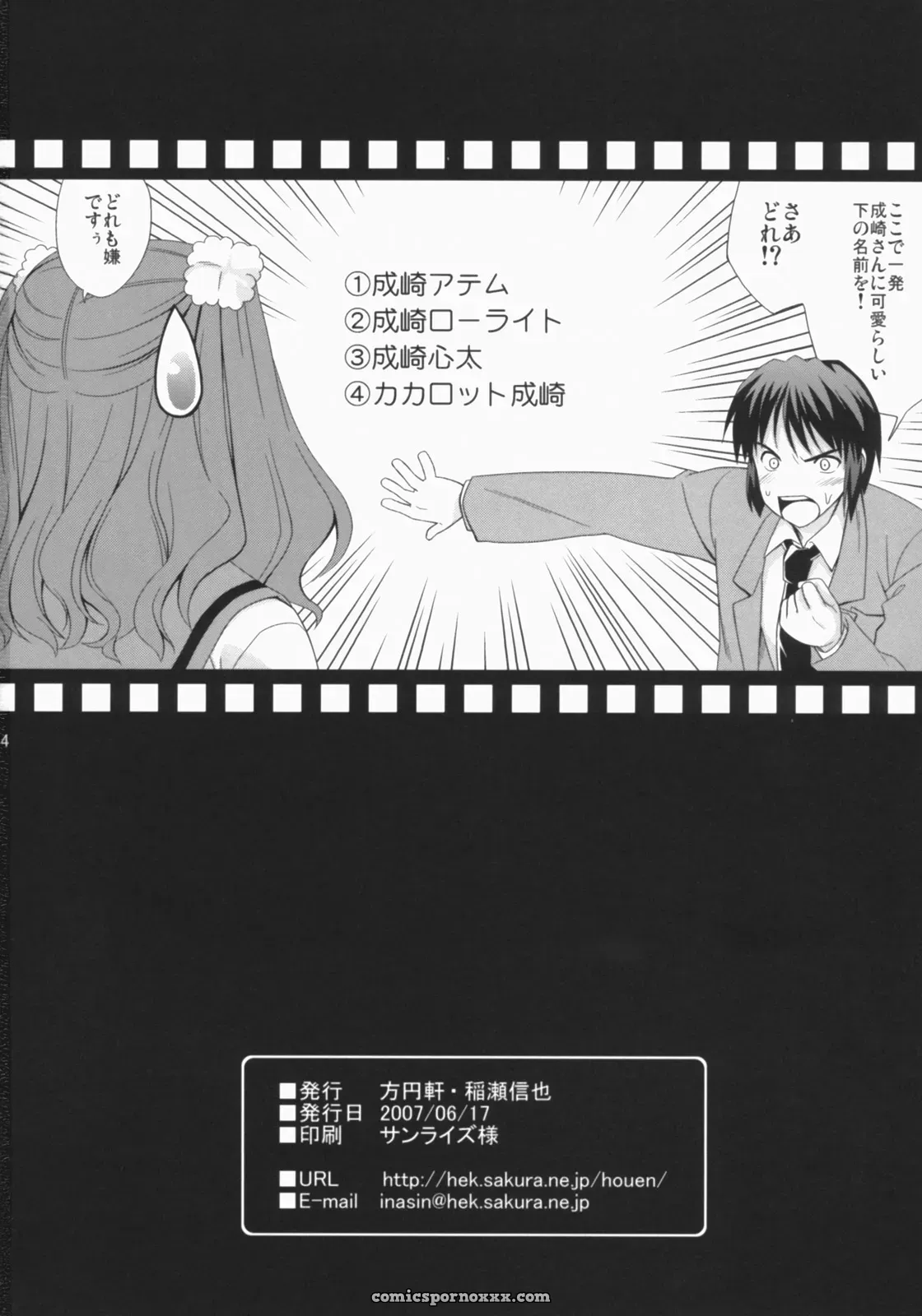 Houenken (Inase Shinya) Asanaru – The Melancholy of Haruhi Suzumiya (SC36) - Page 25
