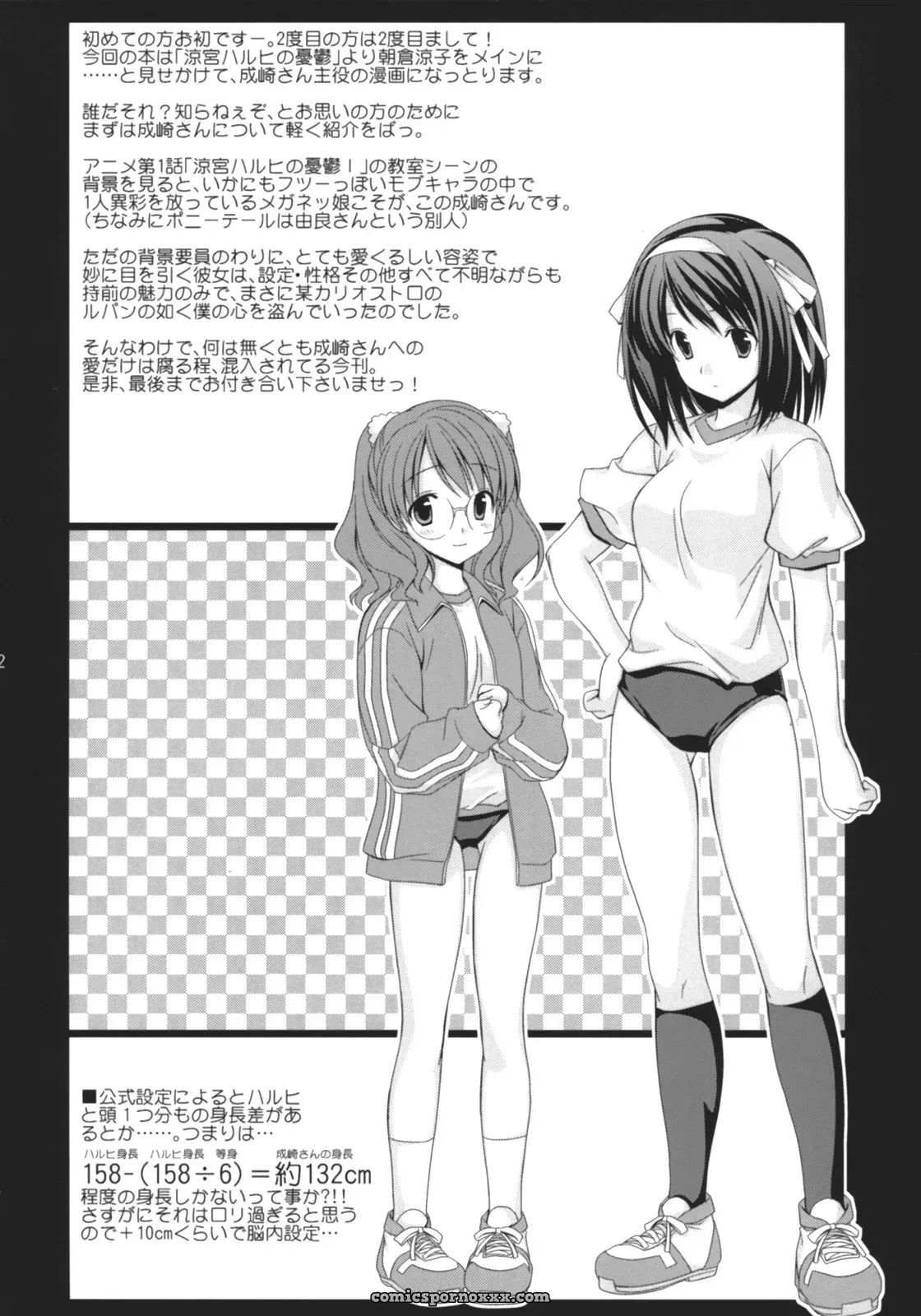 Houenken (Inase Shinya) Asanaru – The Melancholy of Haruhi Suzumiya (SC36) - Page 3