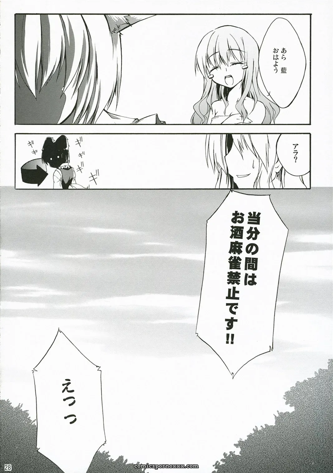 Minakuchi Takashi (SC34) M.O.H. – Touhou Project - Page 27