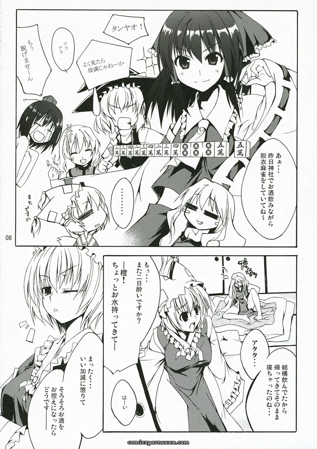 Minakuchi Takashi (SC34) M.O.H. – Touhou Project - Page 7