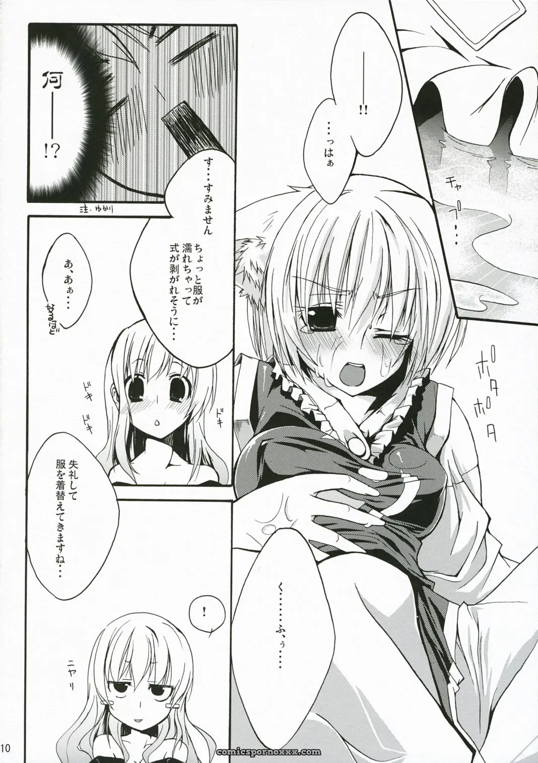 Minakuchi Takashi (SC34) M.O.H. – Touhou Project - Page 9