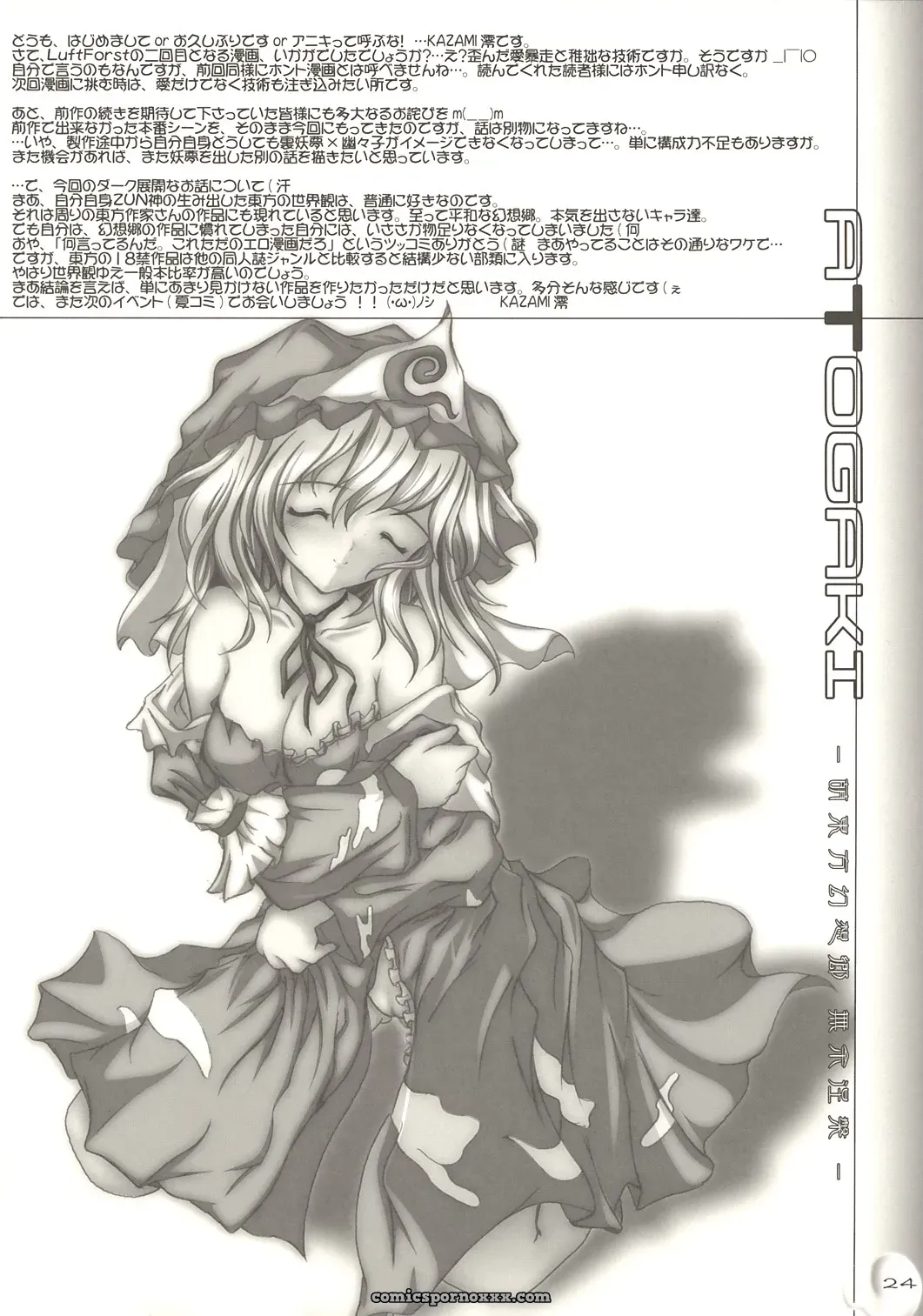 Luft Forst’s Reitaisai 2 Touhou Project Doujin: Moe Touhou Gensoukyou – Muyo Nehan - Page 23