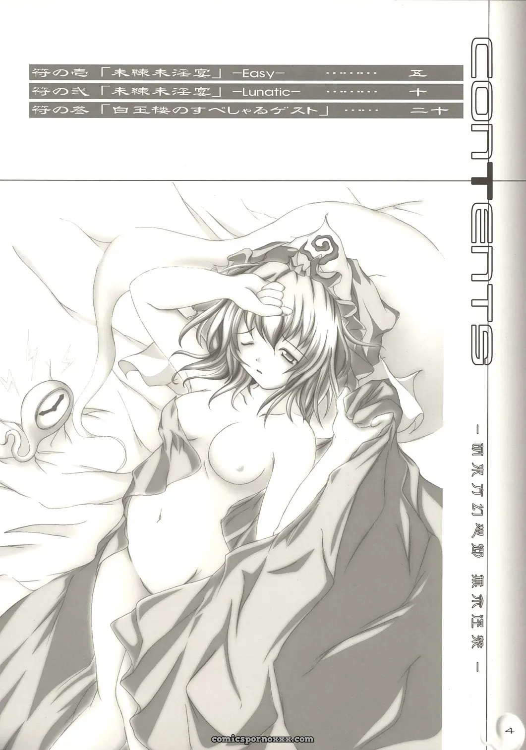 Luft Forst’s Reitaisai 2 Touhou Project Doujin: Moe Touhou Gensoukyou – Muyo Nehan - Page 3