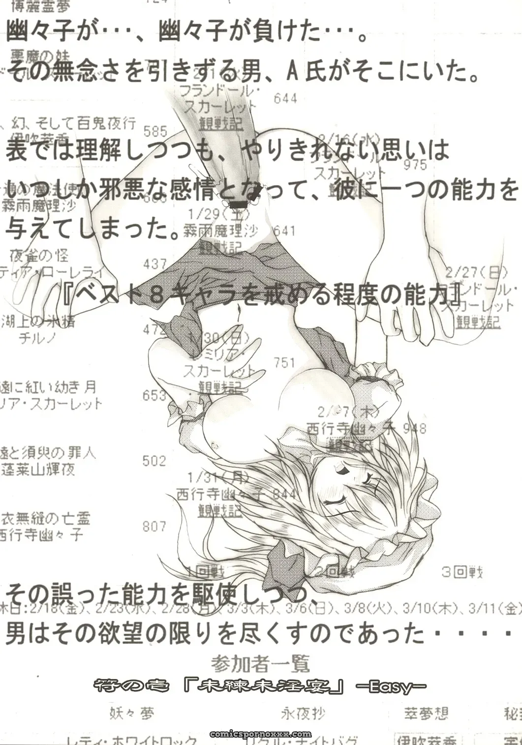 Luft Forst’s Reitaisai 2 Touhou Project Doujin: Moe Touhou Gensoukyou – Muyo Nehan - Page 4