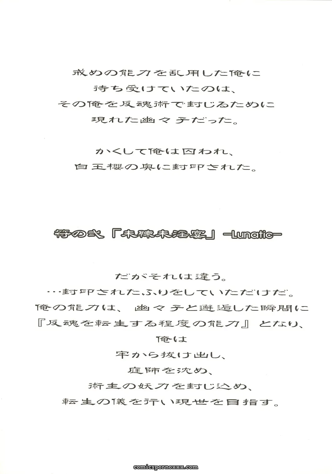 Luft Forst’s Reitaisai 2 Touhou Project Doujin: Moe Touhou Gensoukyou – Muyo Nehan - Page 9