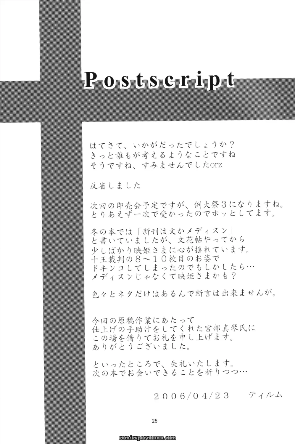 Touhou Project: Memoria (Tilm) Animal Welfare Concerns (SC31) - Page 24