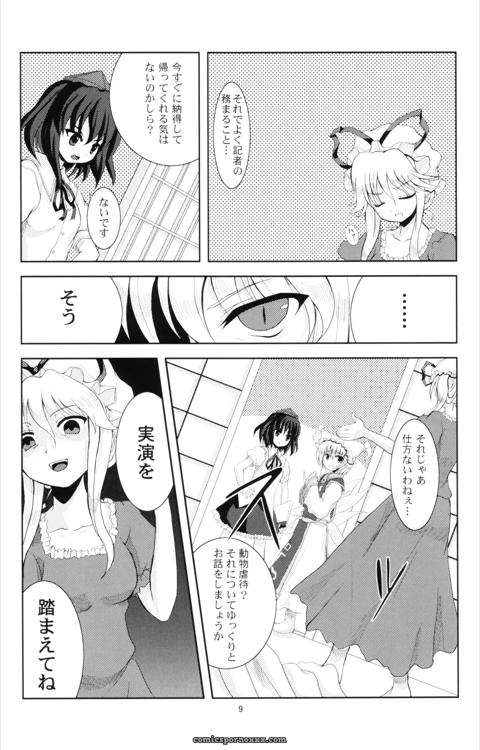 Touhou Project: Memoria (Tilm) Animal Welfare Concerns (SC31) - Page 8