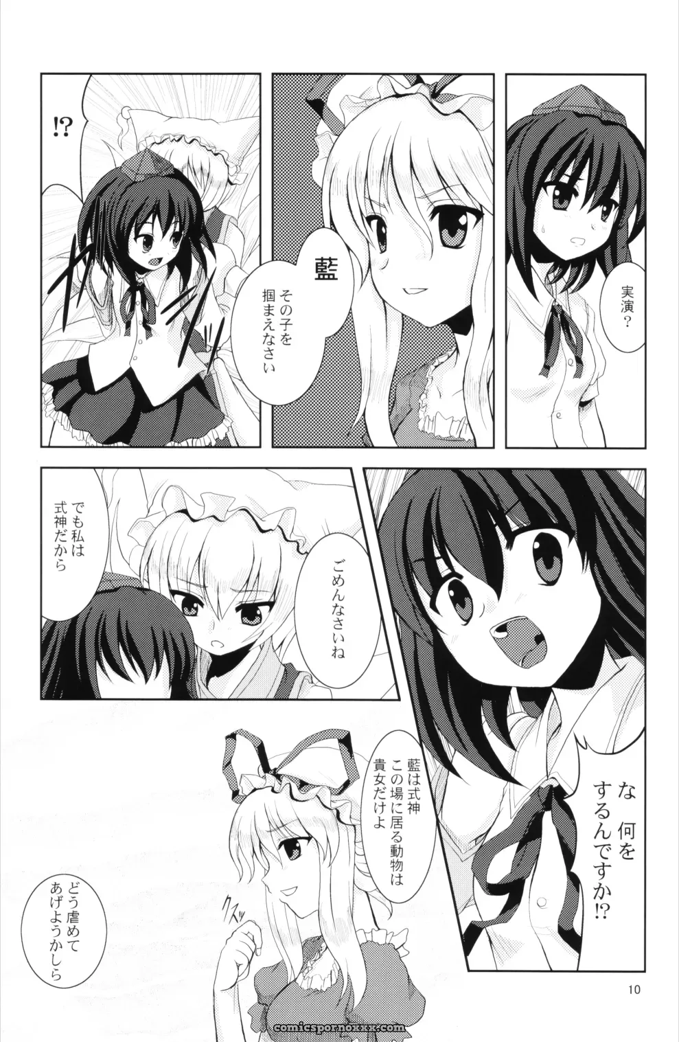 Touhou Project: Memoria (Tilm) Animal Welfare Concerns (SC31) - Page 9