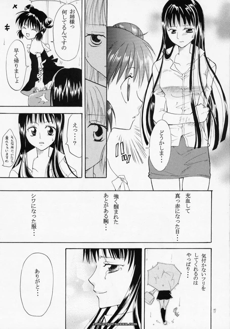 Tokyo Mew Mew: Myuu Musume 3 – Kurione-Sha (Yu-Ri) - Page 16