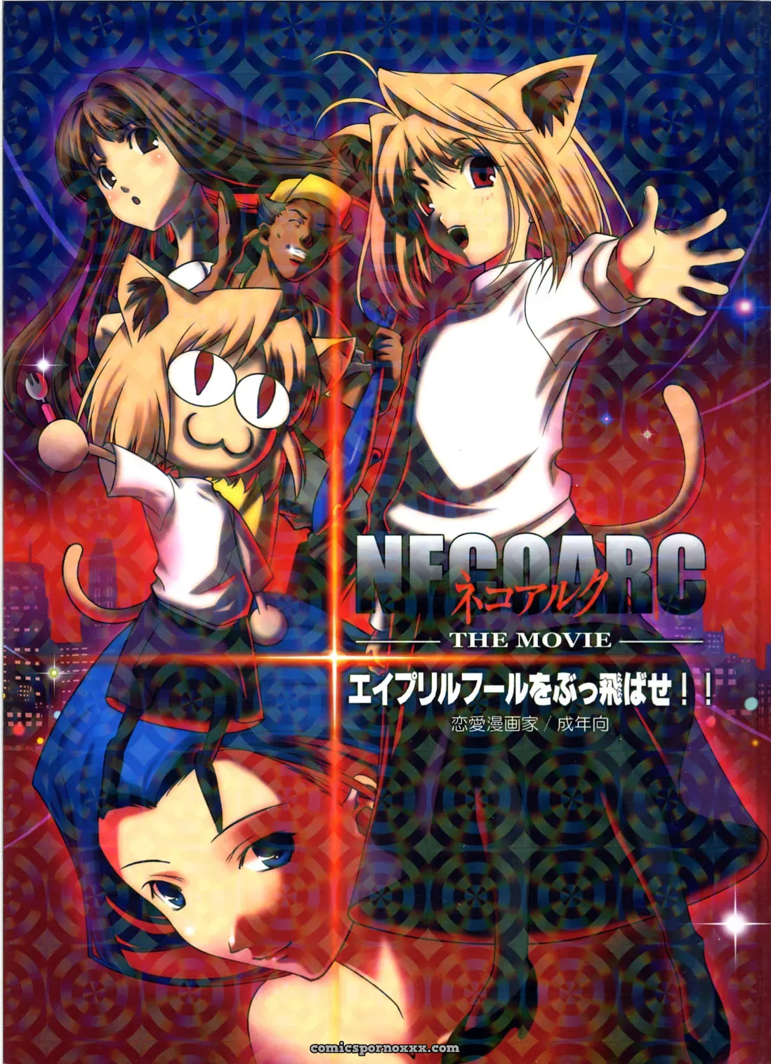NECOARC -THE MOVIE- April Fool’s Day Prank! (Tsukihime) - Page 1