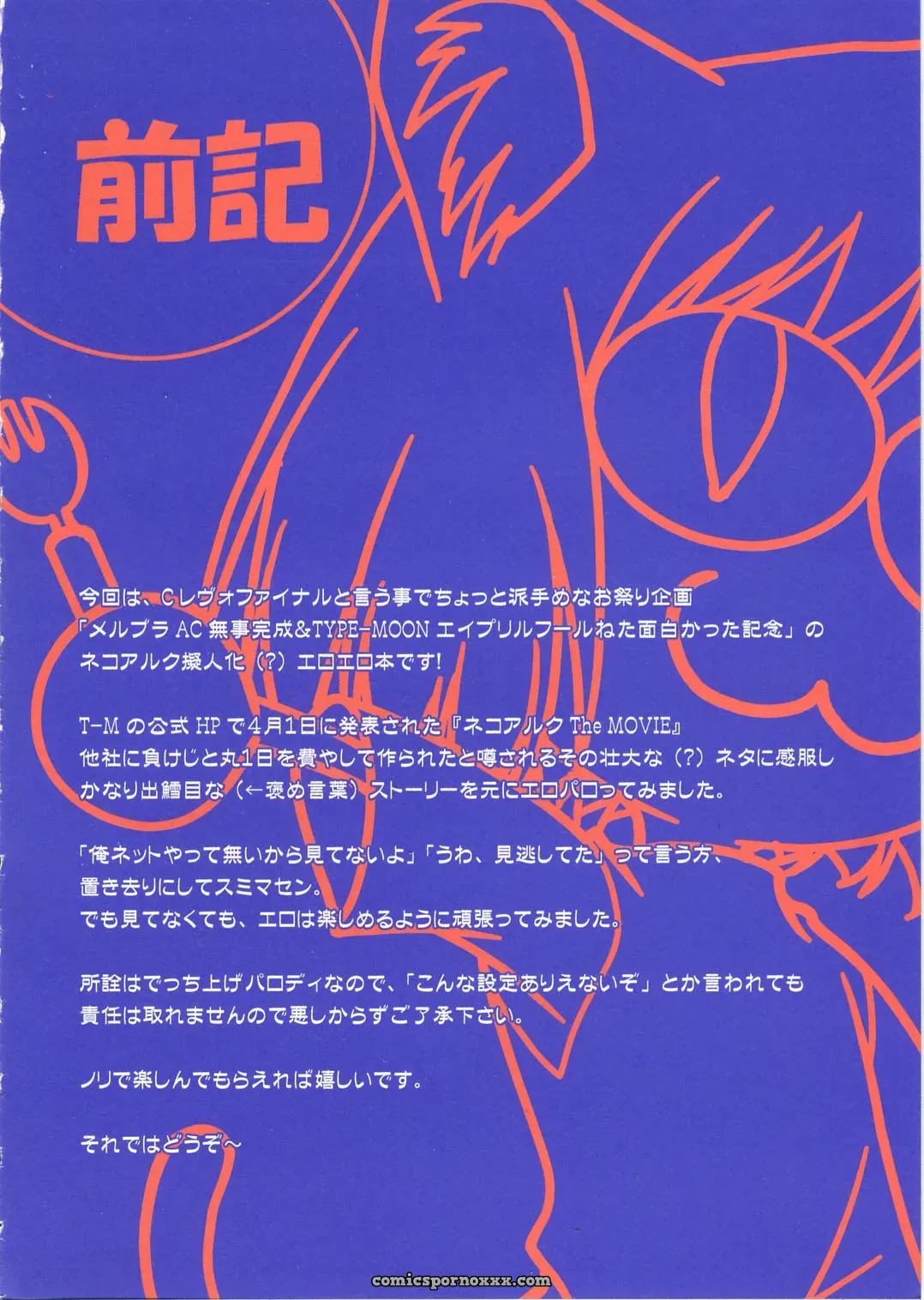 NECOARC -THE MOVIE- April Fool’s Day Prank! (Tsukihime) - Page 11