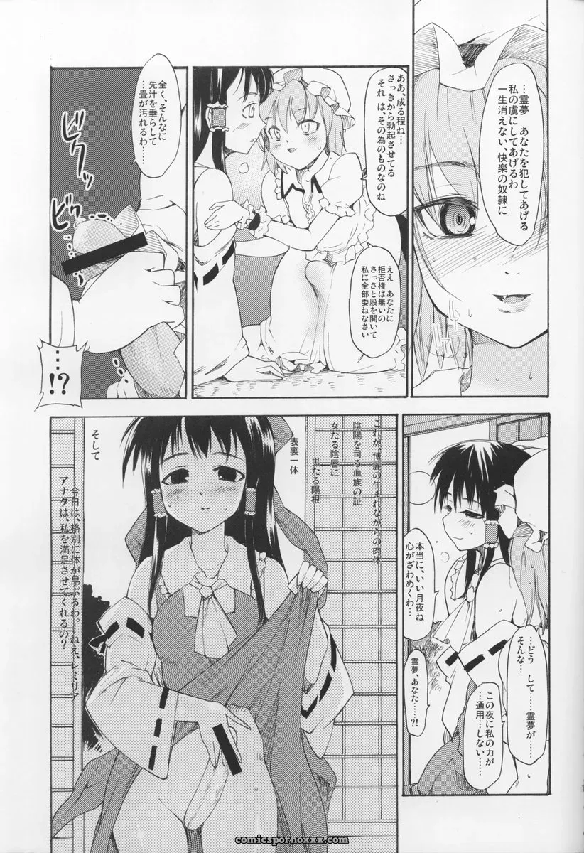 Touhou Ukiyo-Emaki Hakurei Reimu Fan Art: Paranoia Cat (Fujiwara Shunichi) - Page 10