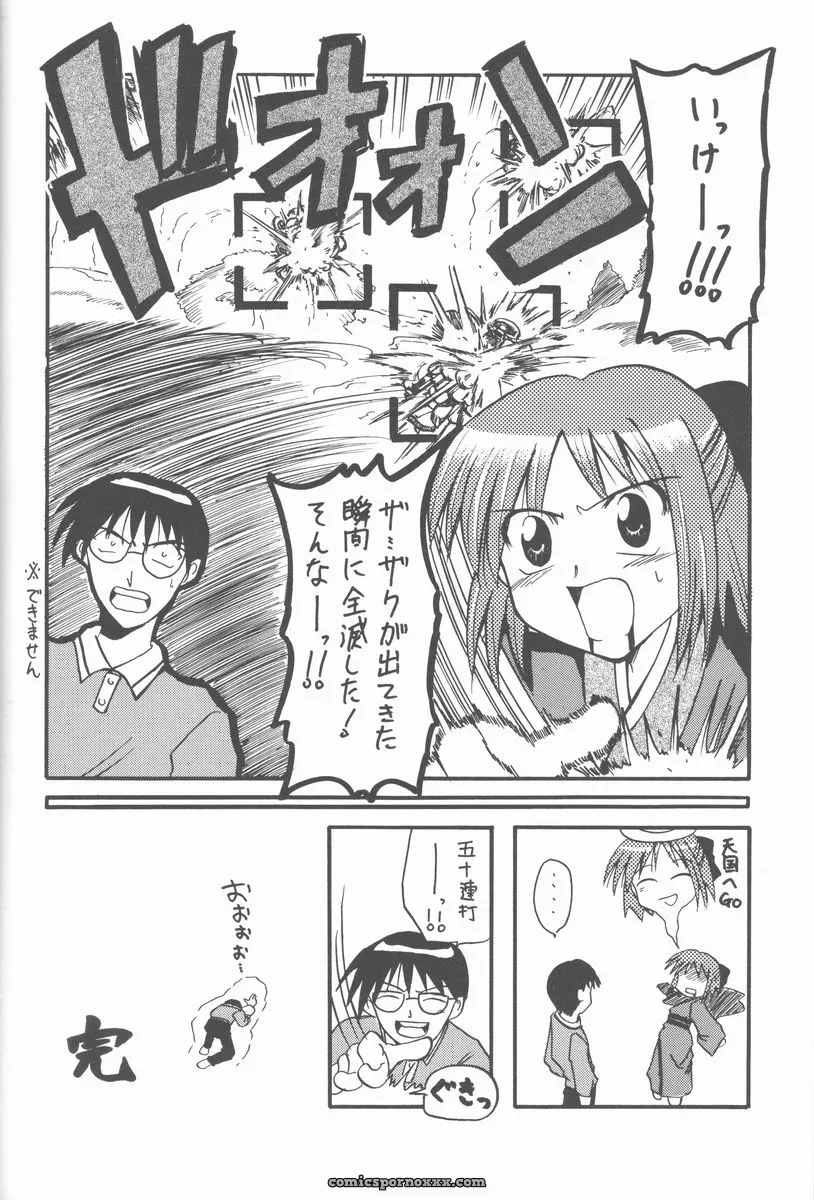 Abarenbow Tengu in Tsukihime: ABARETSUKIYO 2 (C61) - Page 13